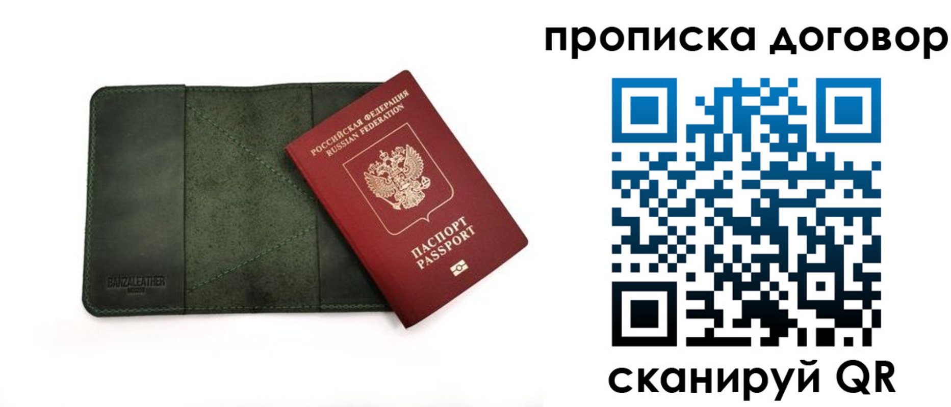 прописка для работы в Луге
