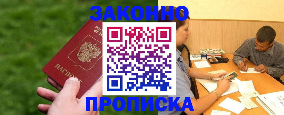 прописка паспорт в Луге